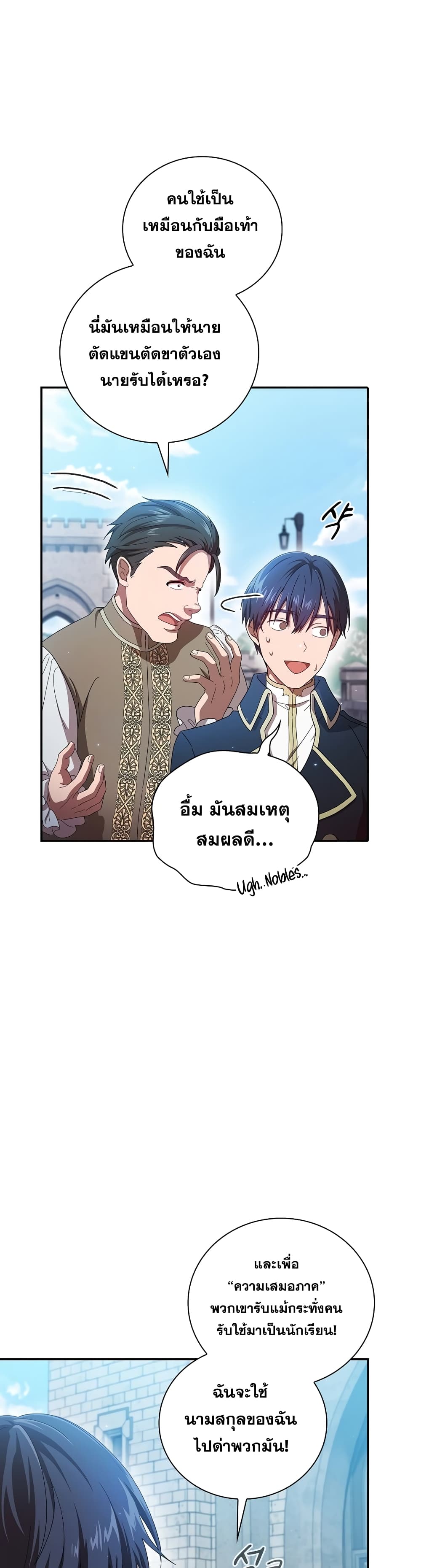 Magic Academy Survival Guide ตอนที่ 1 (38)
